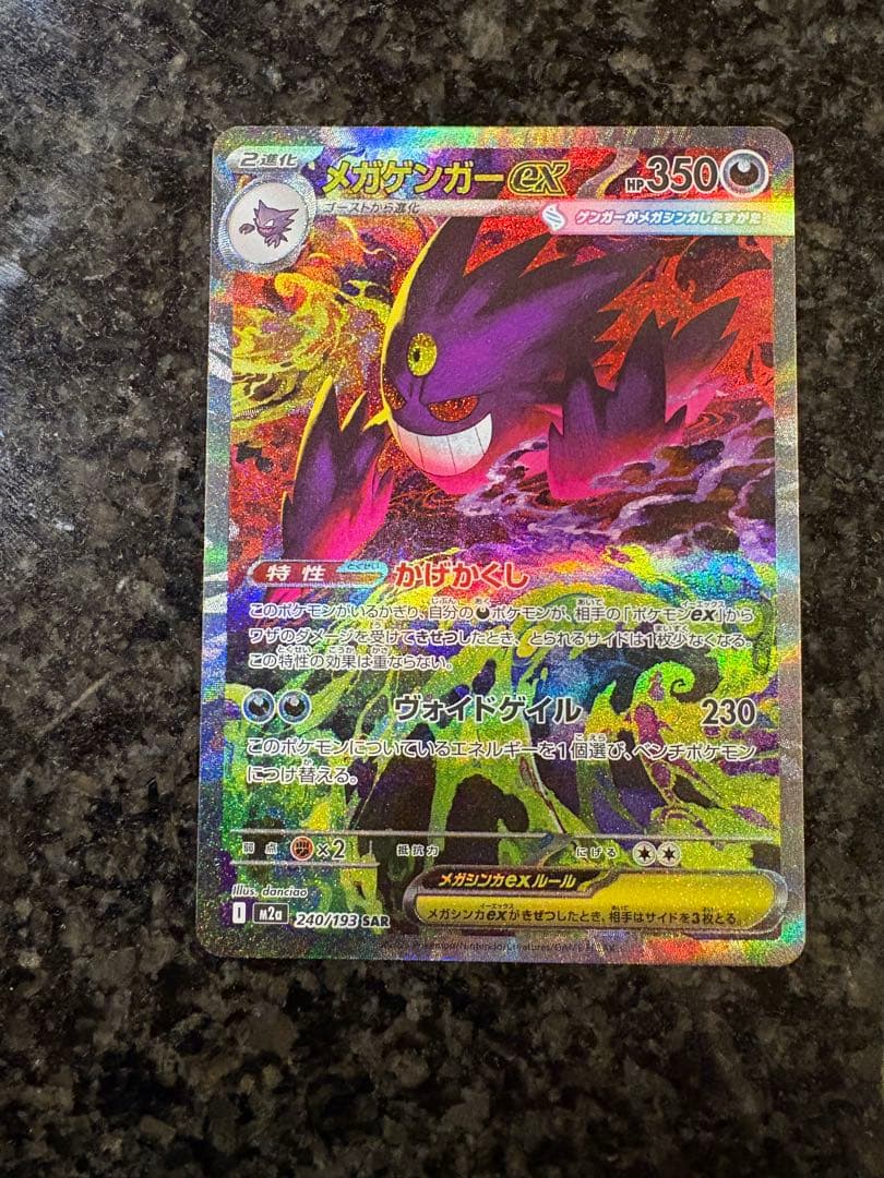 ポケモンカード　ゲンガーex sar