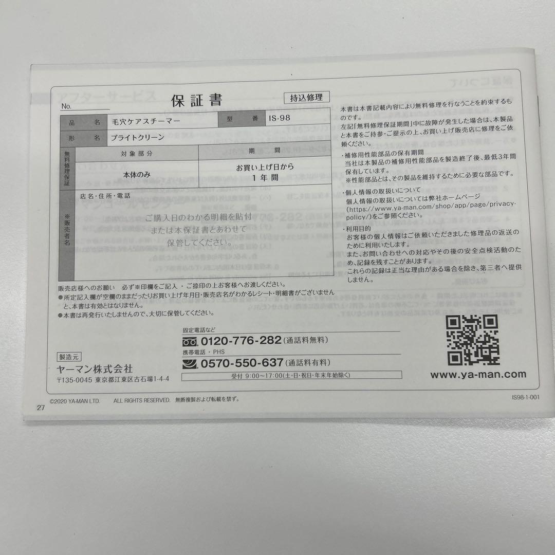 YA-MAN（ヤーマン） 毛穴ケアスチーマー　ブライトクリーン（交流式