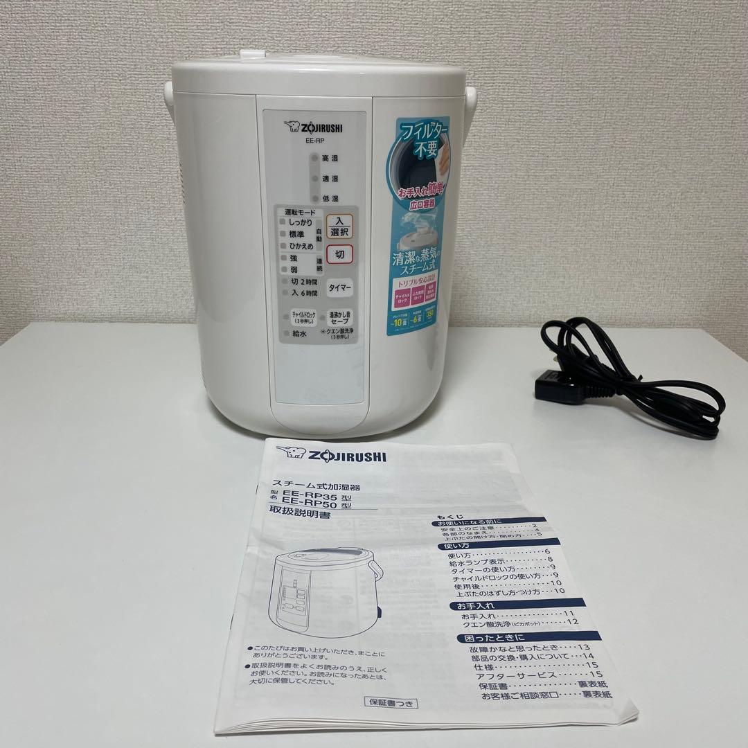 象印　スチーム式加湿器　2020年製