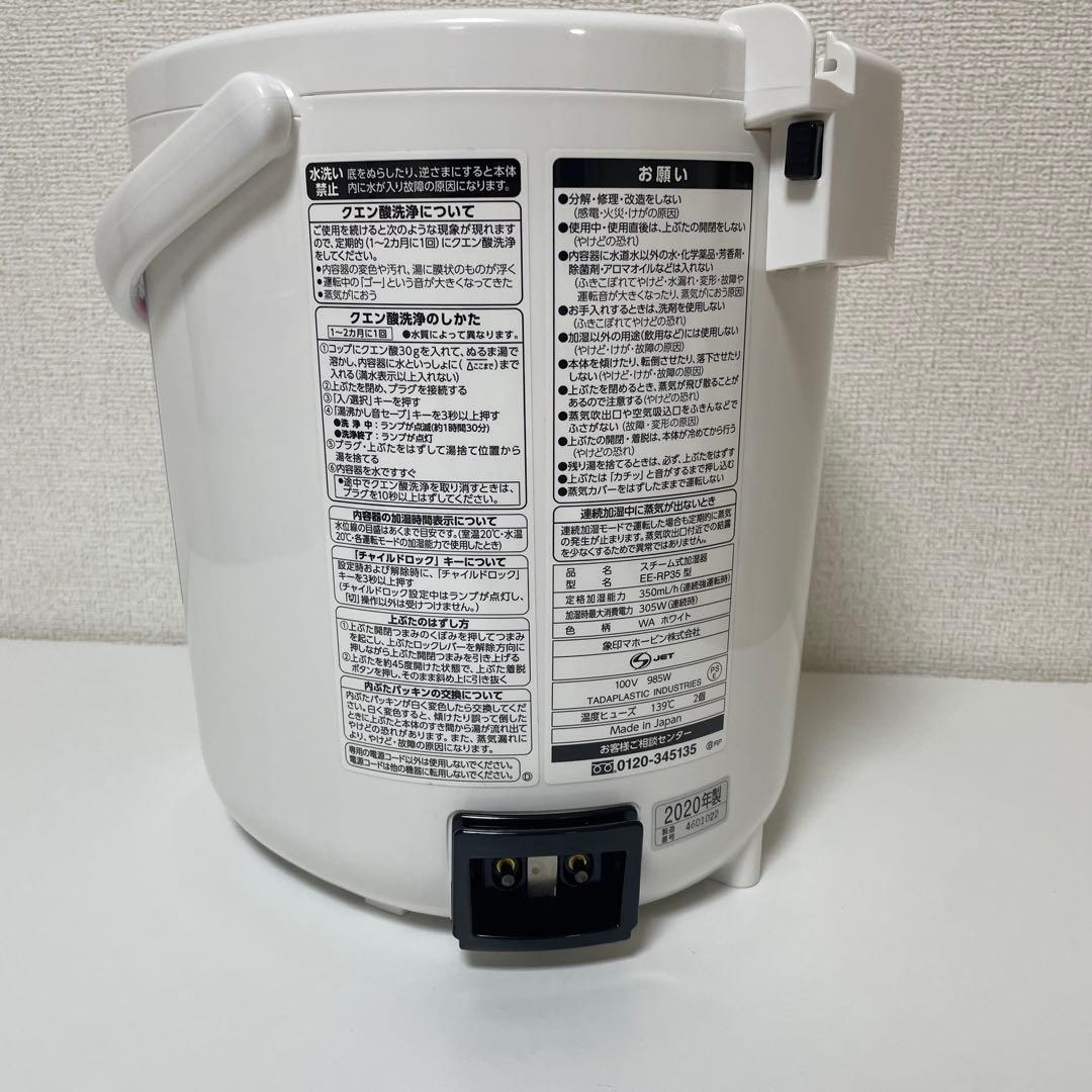 象印　スチーム式加湿器　2020年製