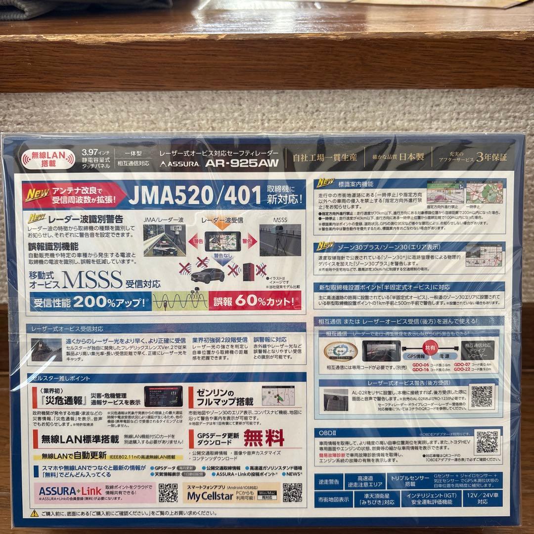 ヒロハル 【新品未開封】 セルスター　AR-925AW