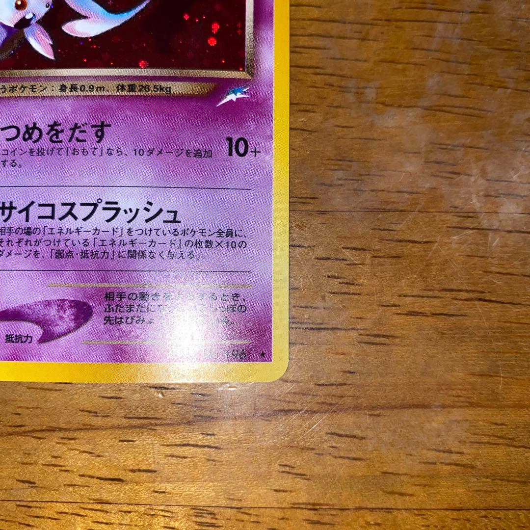 ら*ん様 わるいエーフィ ★ 拡張パック第4弾 闇、そして光へ…