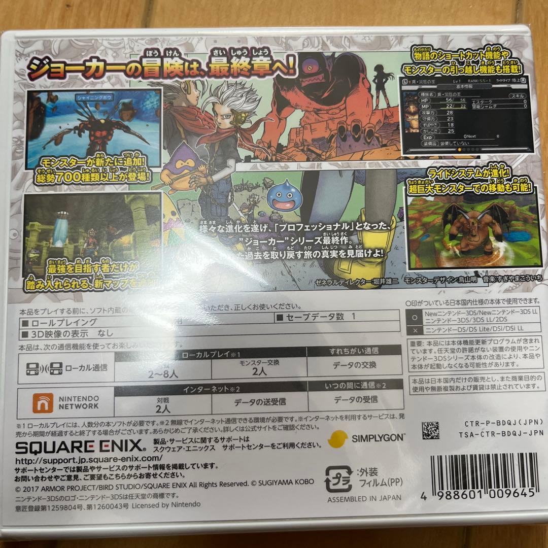 新品 3DS ドラゴンクエストモンスターズ ジョーカー3 プロフェッショナル