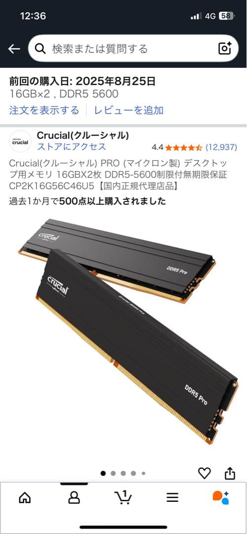 メモリー Crucial PRO DDR5 5600 16GBx2