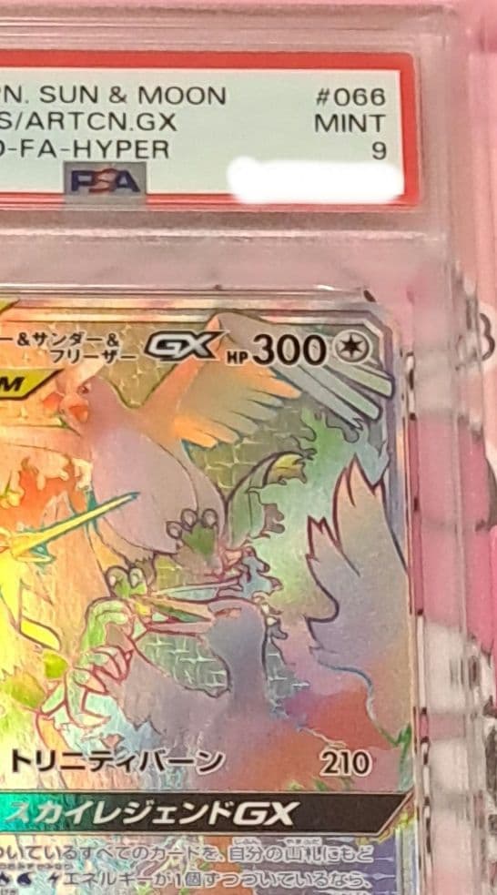 PSA鑑定 ポケモンカード ファイヤー&サンダー&フリーザーGX HR　PSA9