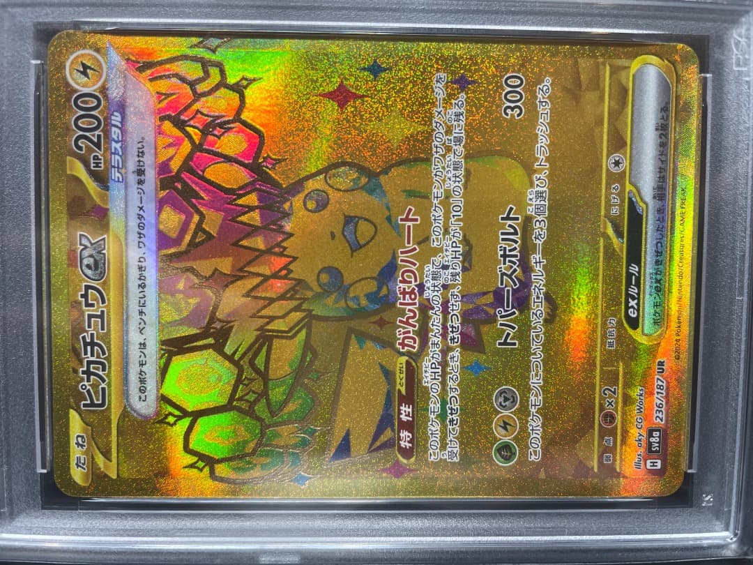 【psa10】ピカチュウur テラスタルフェスex