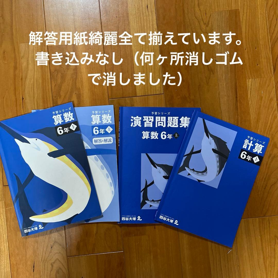 予習演習問題集 6年上16冊セット