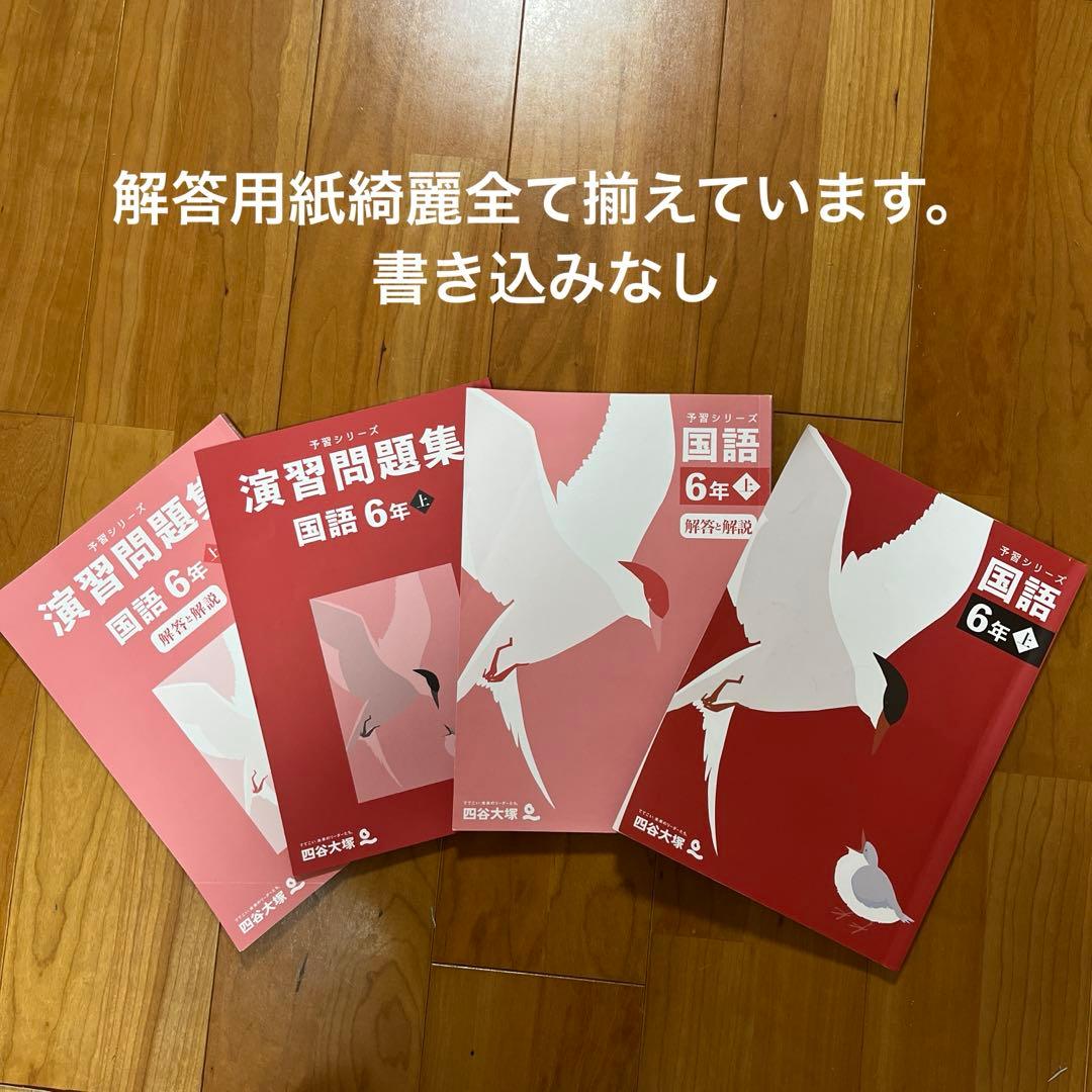 予習演習問題集 6年上16冊セット