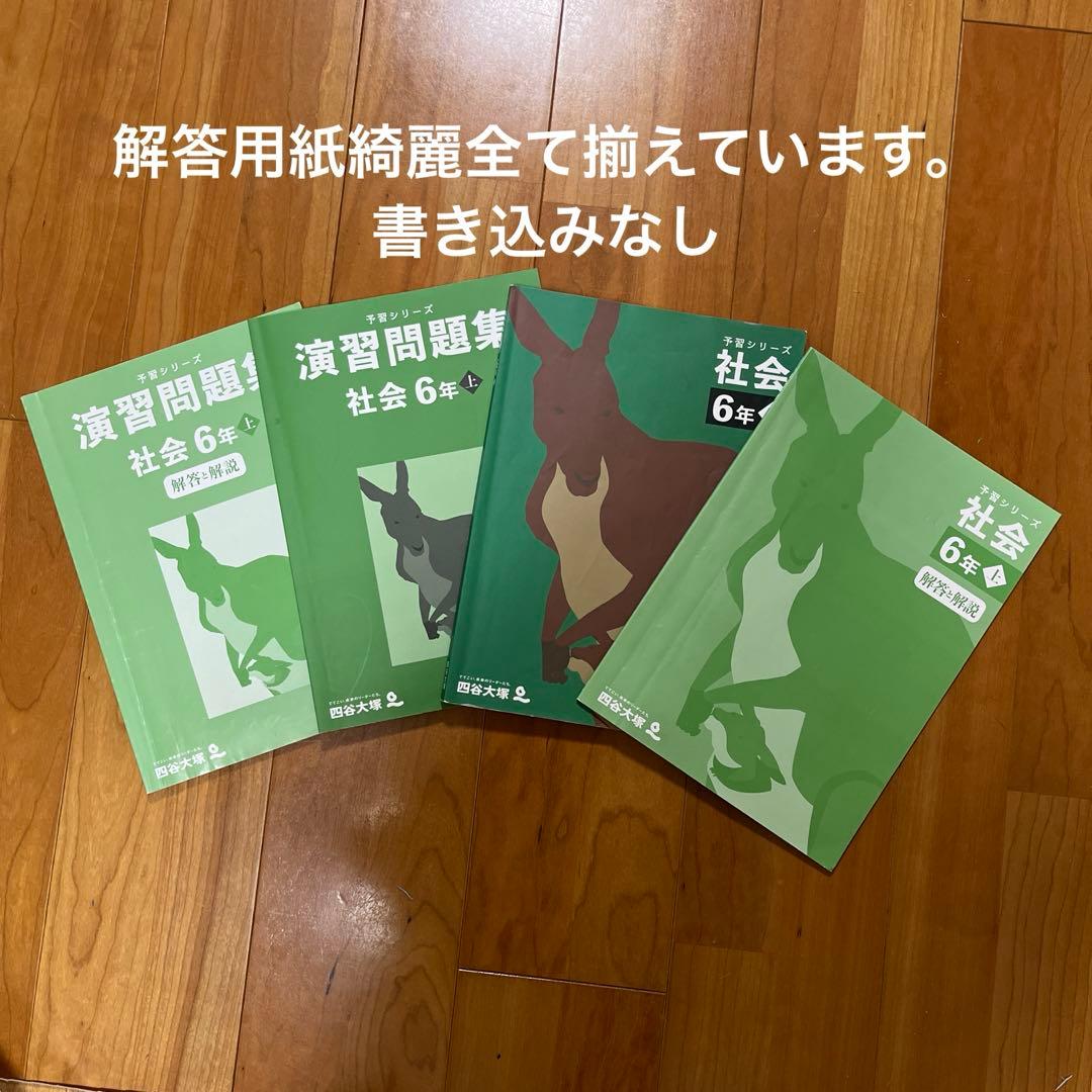 予習演習問題集 6年上16冊セット