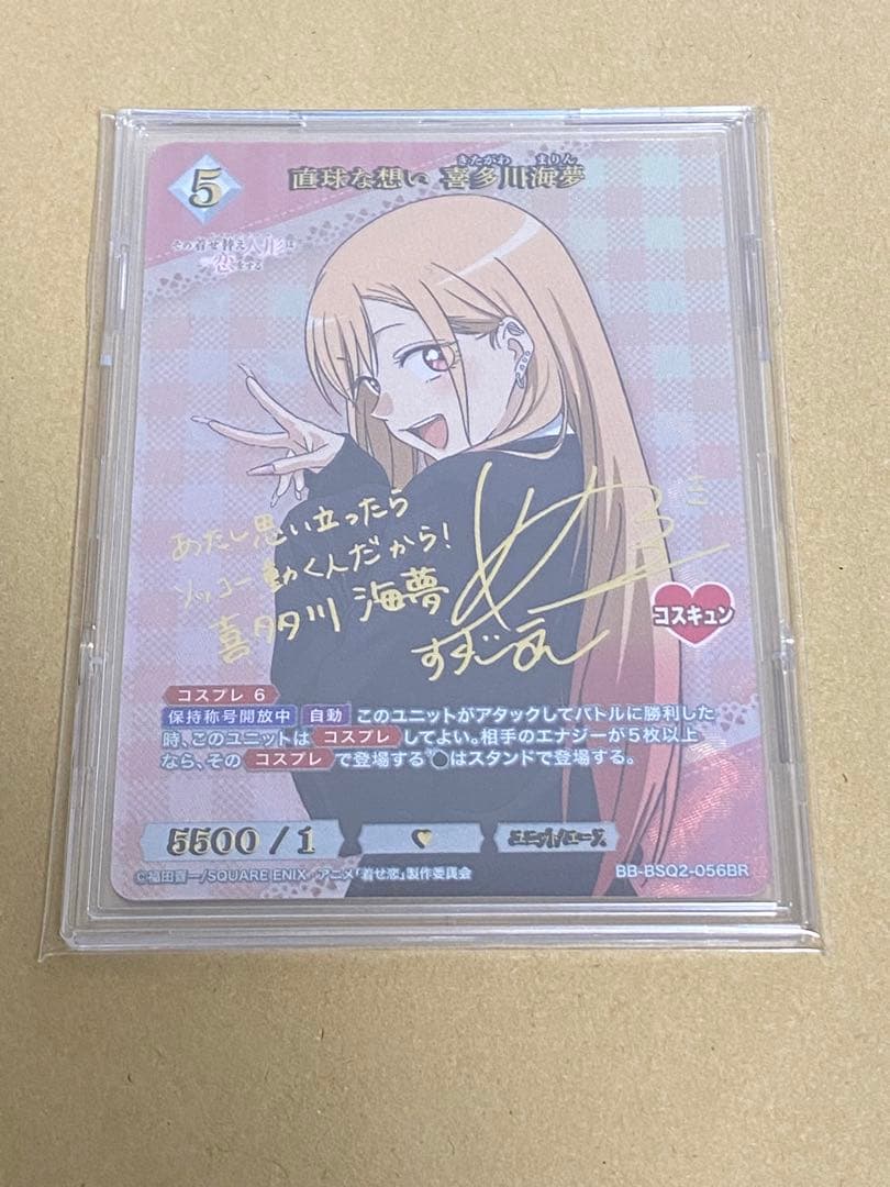 ビルディバイド　直球な想い 喜多川海夢　BR