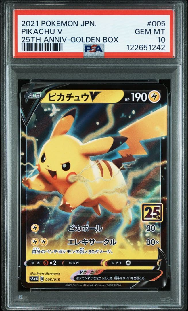 PSA10 連番 ピカチュウ 25th ゴールデンボックス