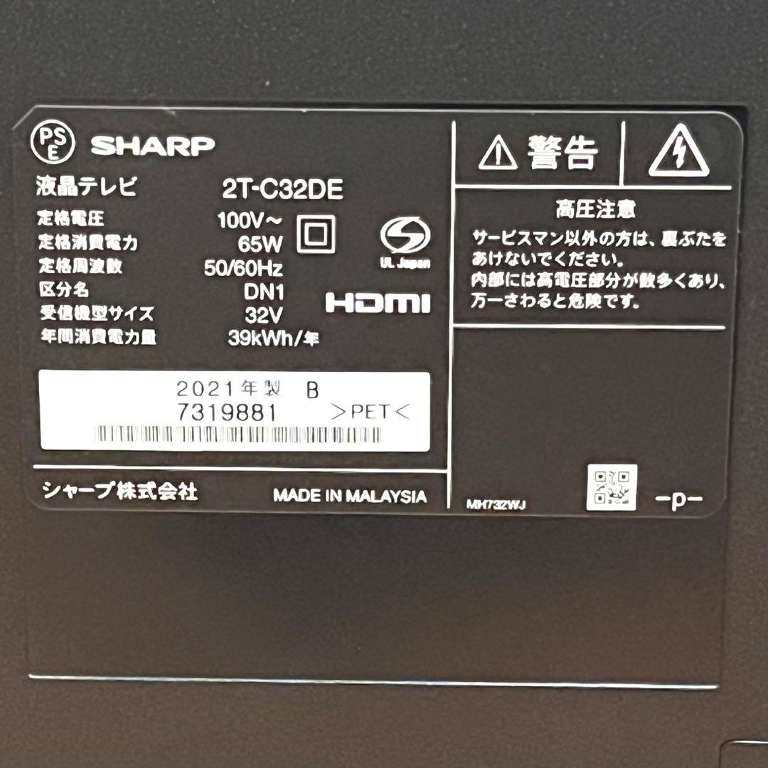 シャープアクオス液晶テレビ　32V型 2T-C32DC 2021年製
