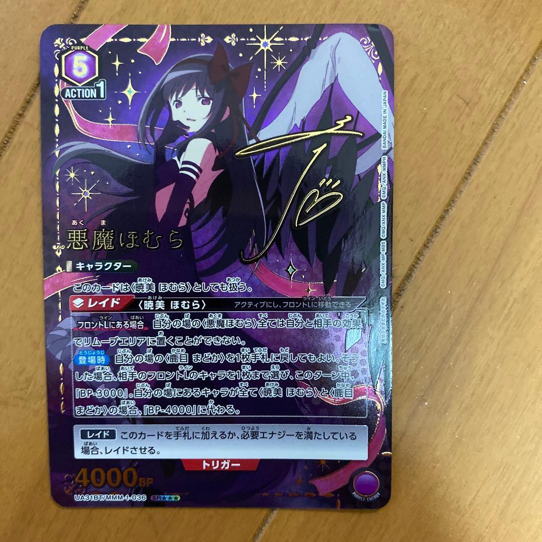 う*ご様 ユニオンアリーナ　悪魔ほむら　パラレル　星3 まどマギ