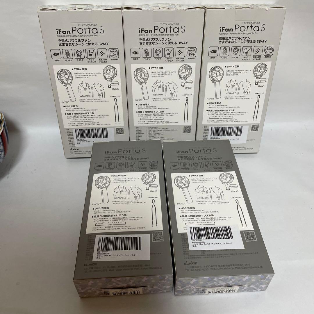 エレス　iFan Porta S 3WAYハンディファン 5個セット
