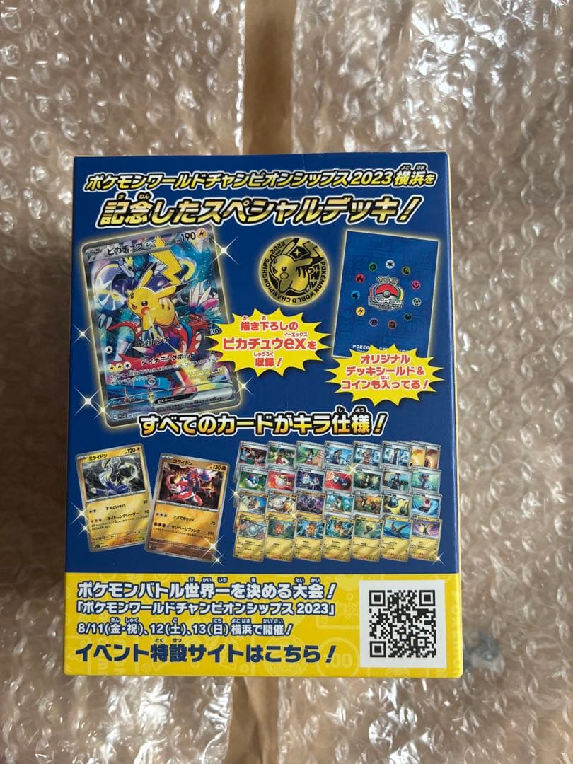 未開封！ポケモンワールドチャンピオンシップス2023！横浜記念デッキピカチュウ