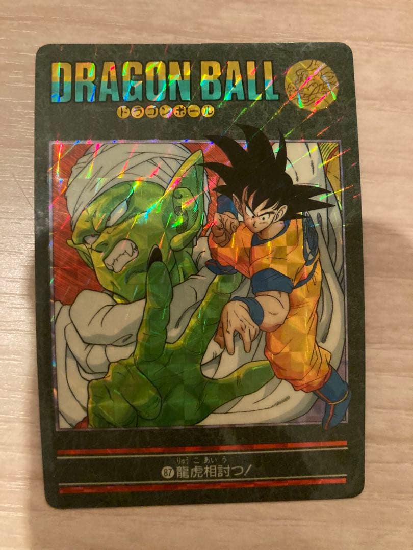 ドラゴンボール　カードダス　87龍虎相討つ