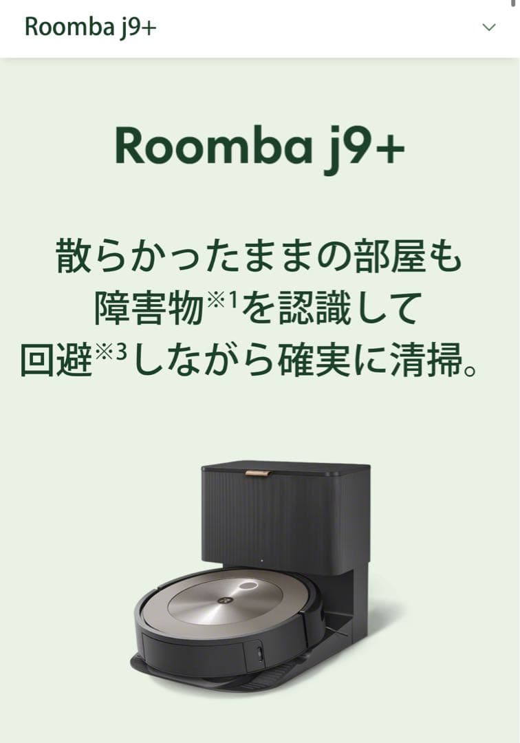 iRobot ルンバ Roomba j9+ 新品 未使用 ロボット掃除機本体