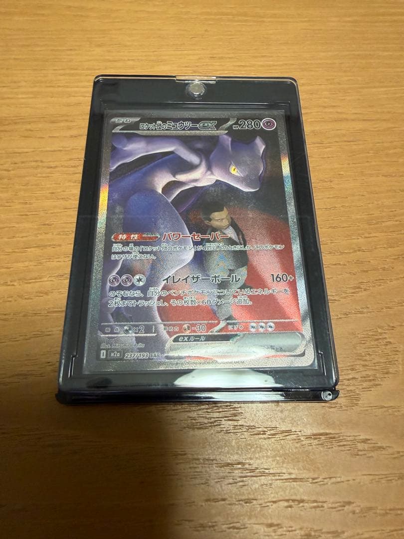 メガリザードンX MA ミュウツーex SAR