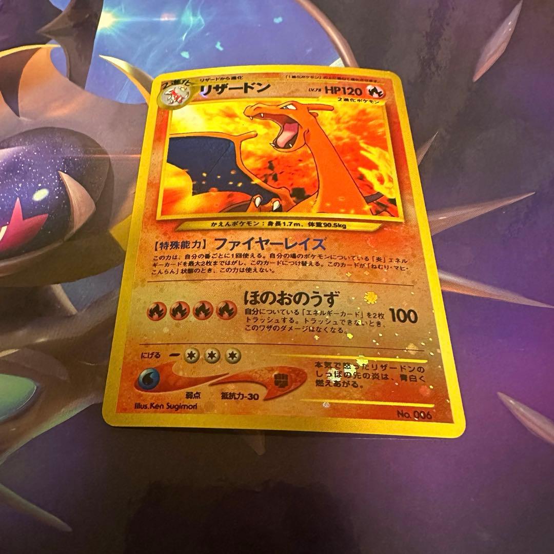 【旧裏ポケモンカード】リザードン_プレミアムファイル2 プロモ