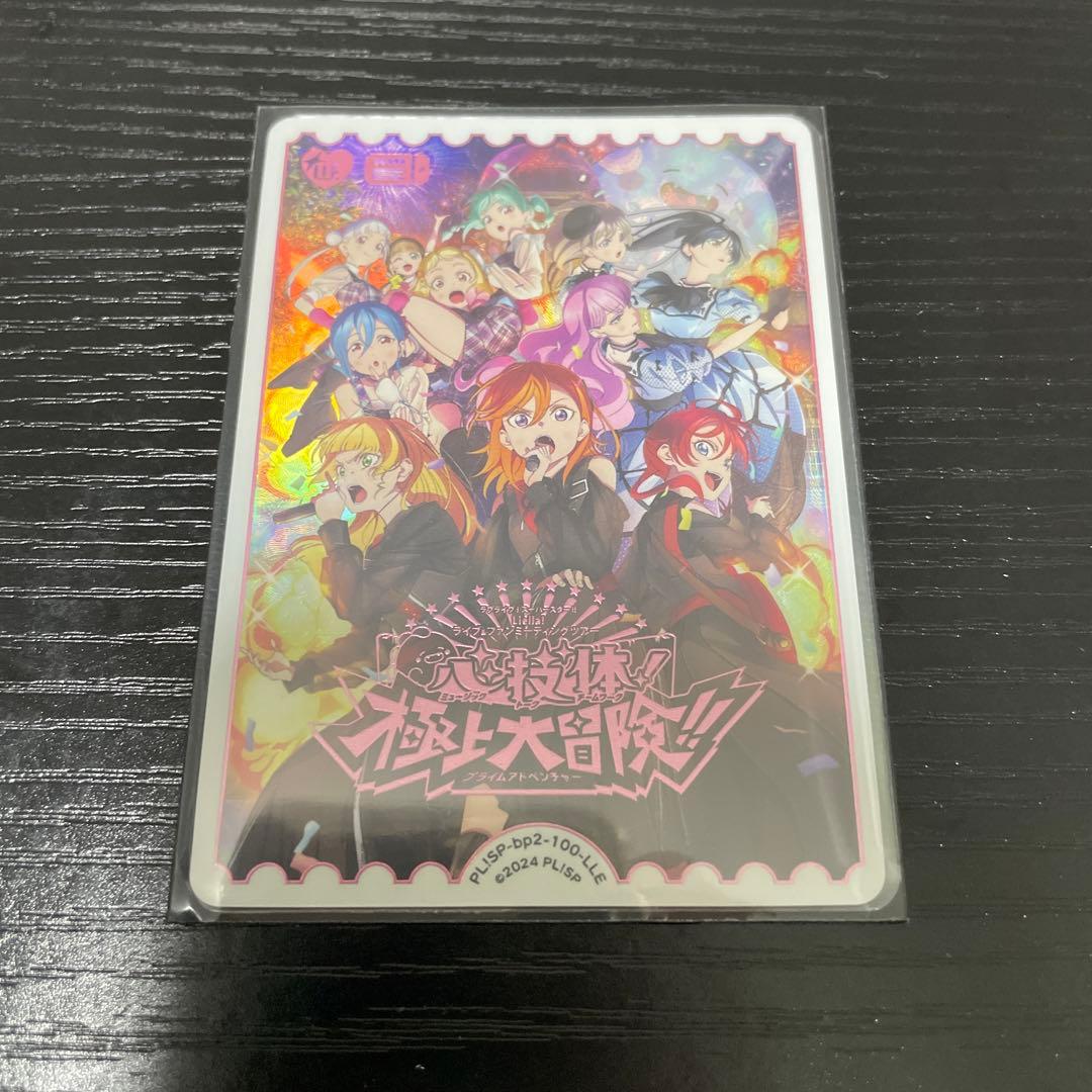 ラブカ LLE 極上大冒険