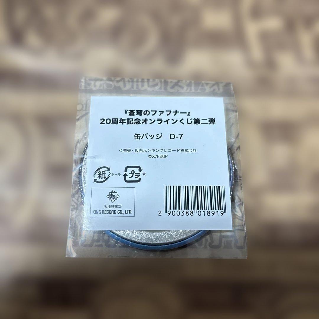 蒼穹のファフナー　20周年記念オンラインくじ第二弾　D賞缶バッジ　皆城総士