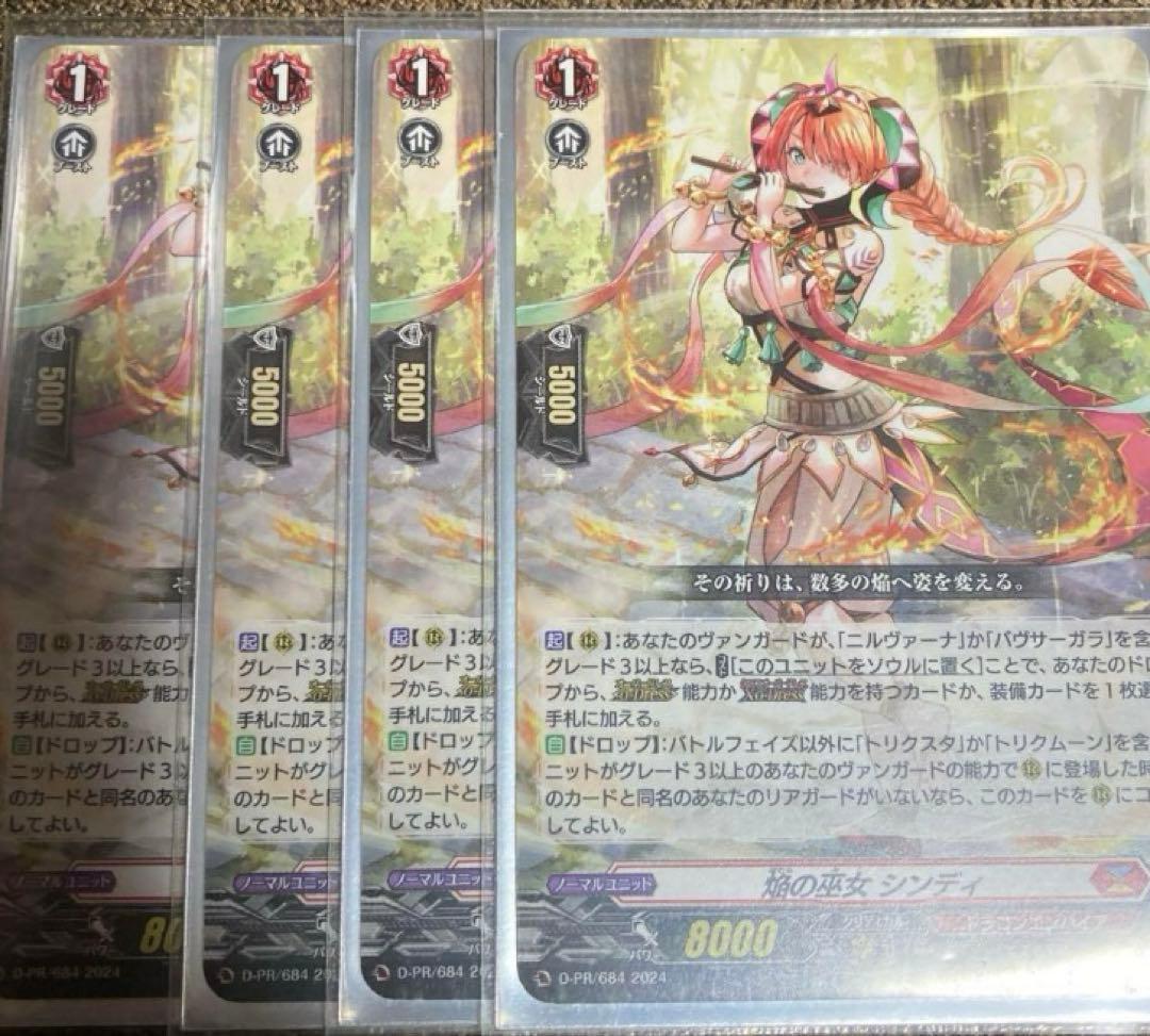 ヴァンガード　焔の巫女　シンディ 4枚セット