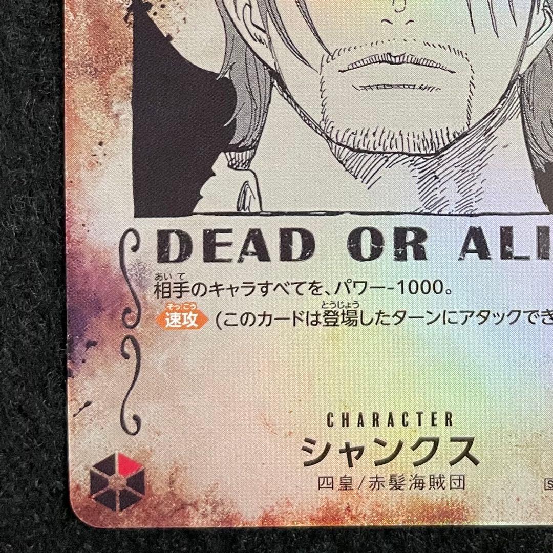 シャンクス SR SP パラレル OP09-004 手配書 新たなる皇帝