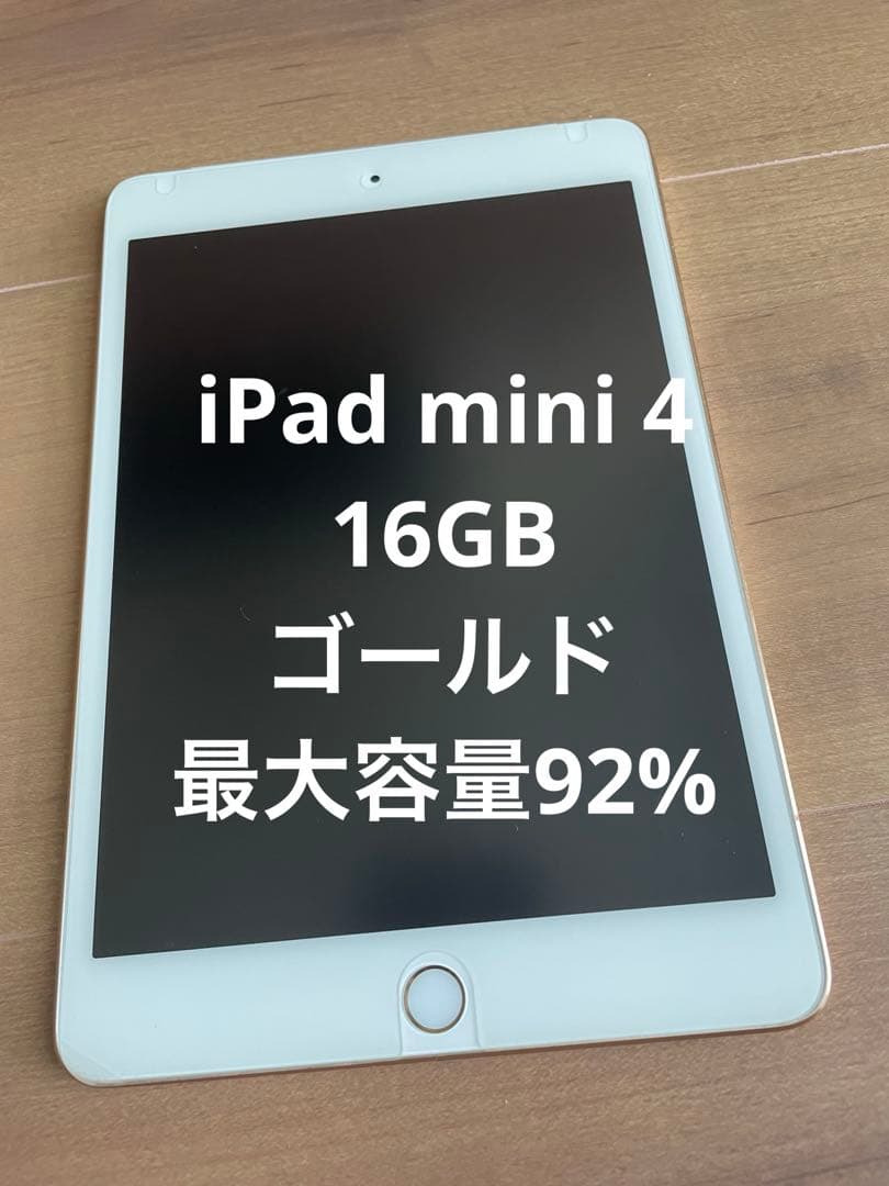 ipad mini 第4世代　セルラーモデル