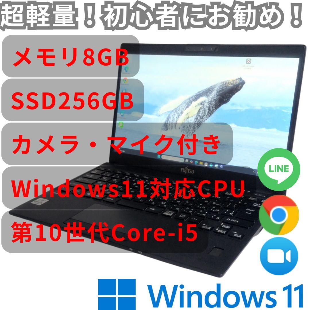 2020年製 小型・超軽量ノートPC 富士通 LIFEBOOK U9310/D