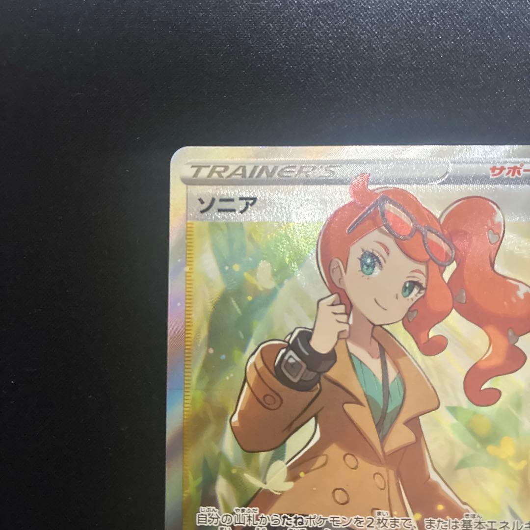 ソニア 077/070 SR