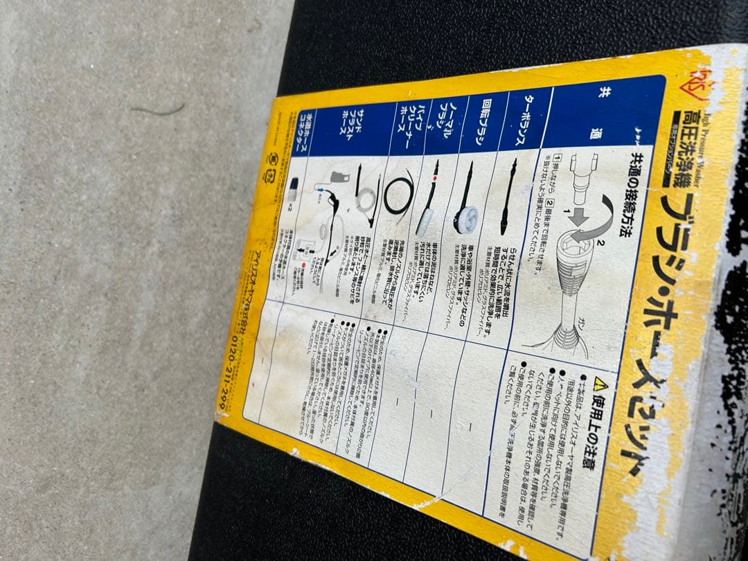 高圧洗浄機　オプション　ブラシ　IRIS