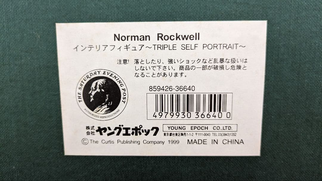 Norman RockwellフィギュアTRIPLE SELF PORTRAIT