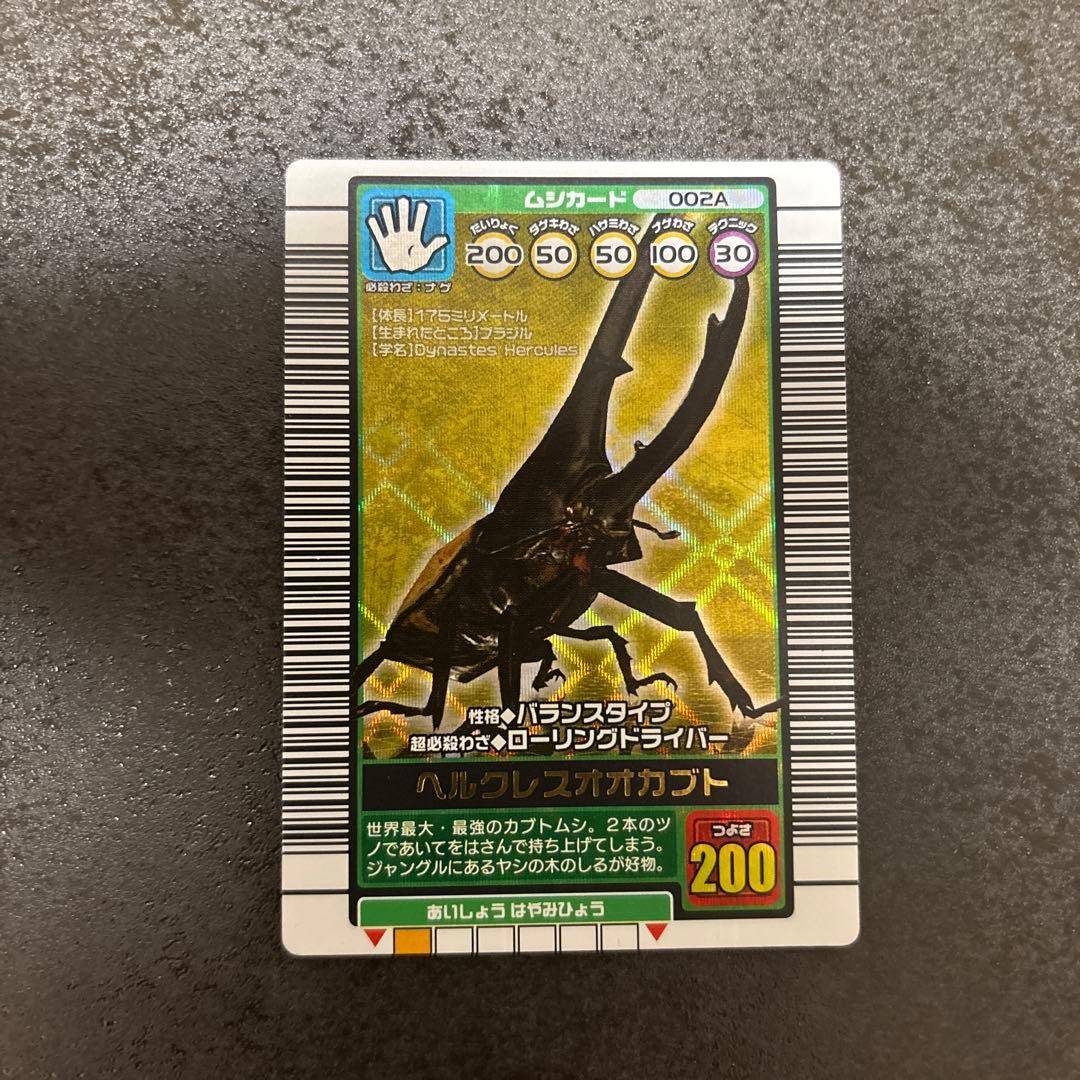 ムシキング ヘルクレスオオカブト 2003 AUTUMN 秋3 バーコードキラ