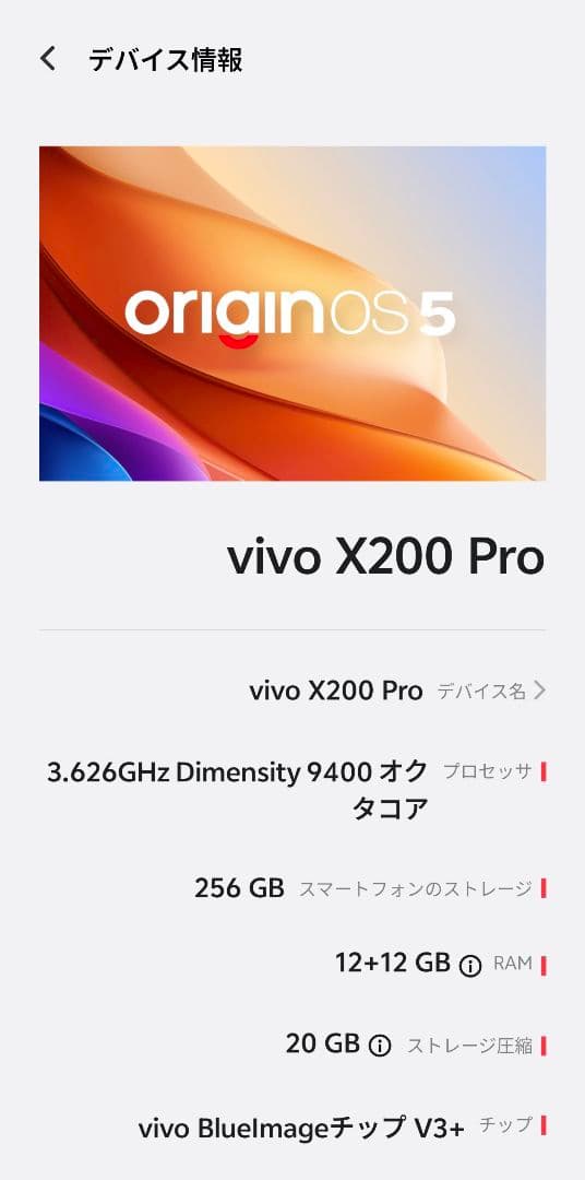 スマートフォン本体 vivo x200 Pro 12/256GB