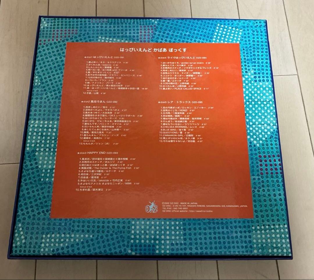 m*o様 はっぴいえんどかばあぼっくす　限定BOX 希少　はっぴいえんど