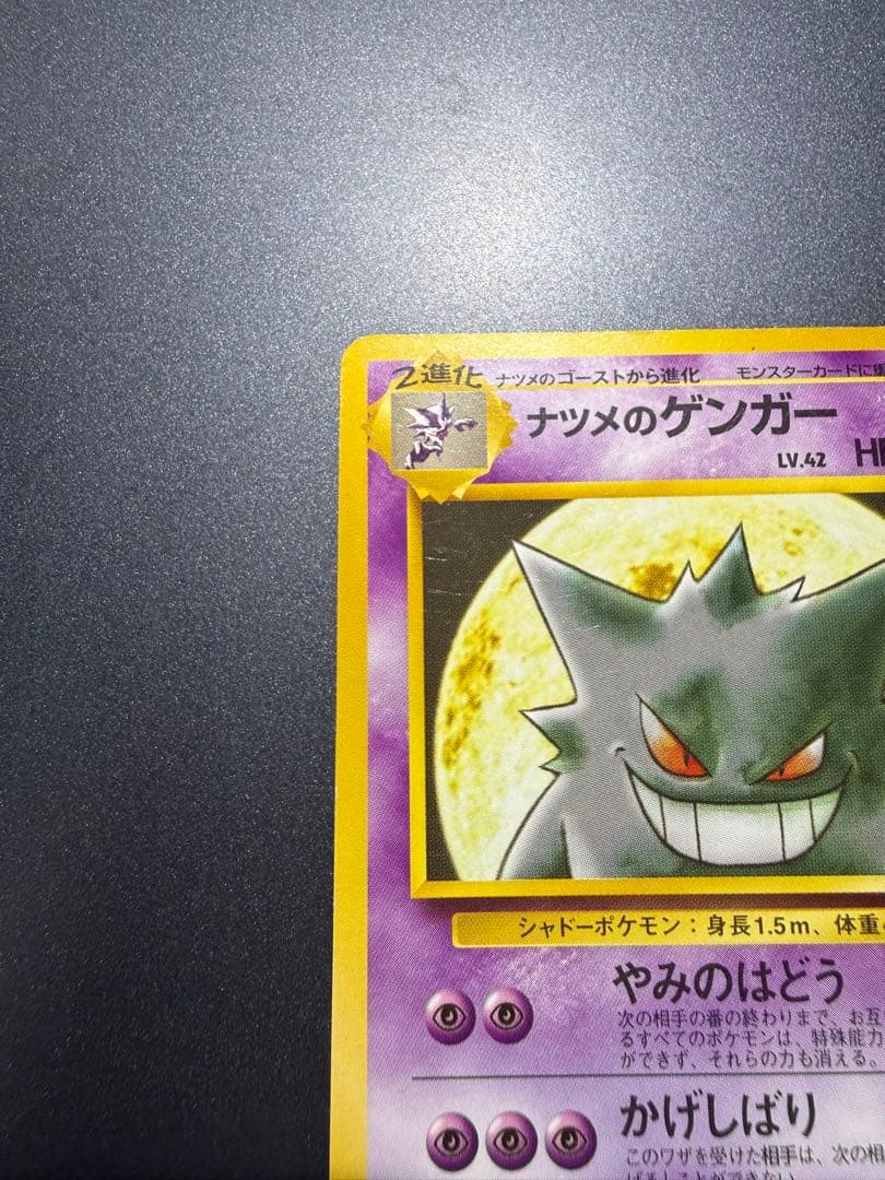 d*9様 旧裏　ナツメのゲンガー ポケモンジム第3弾 ヤマブキシティジム ナツメ