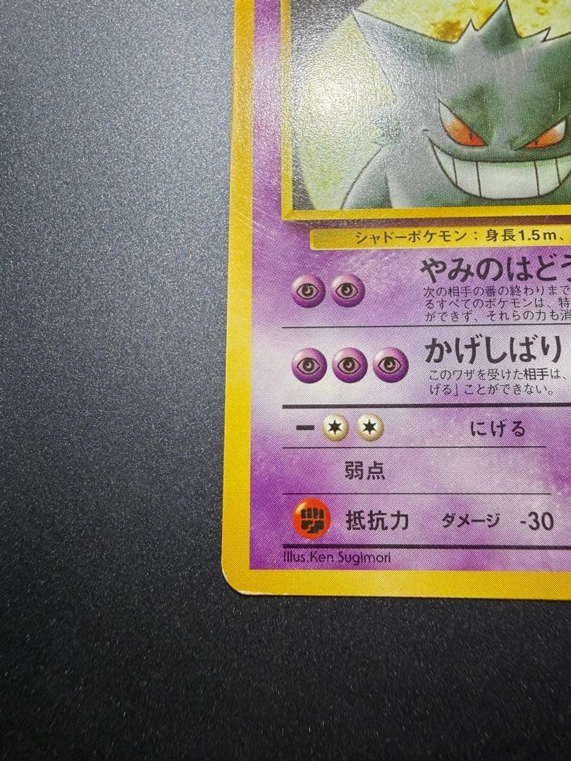 d*9様 旧裏　ナツメのゲンガー ポケモンジム第3弾 ヤマブキシティジム ナツメ