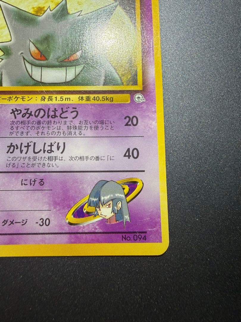 d*9様 旧裏　ナツメのゲンガー ポケモンジム第3弾 ヤマブキシティジム ナツメ