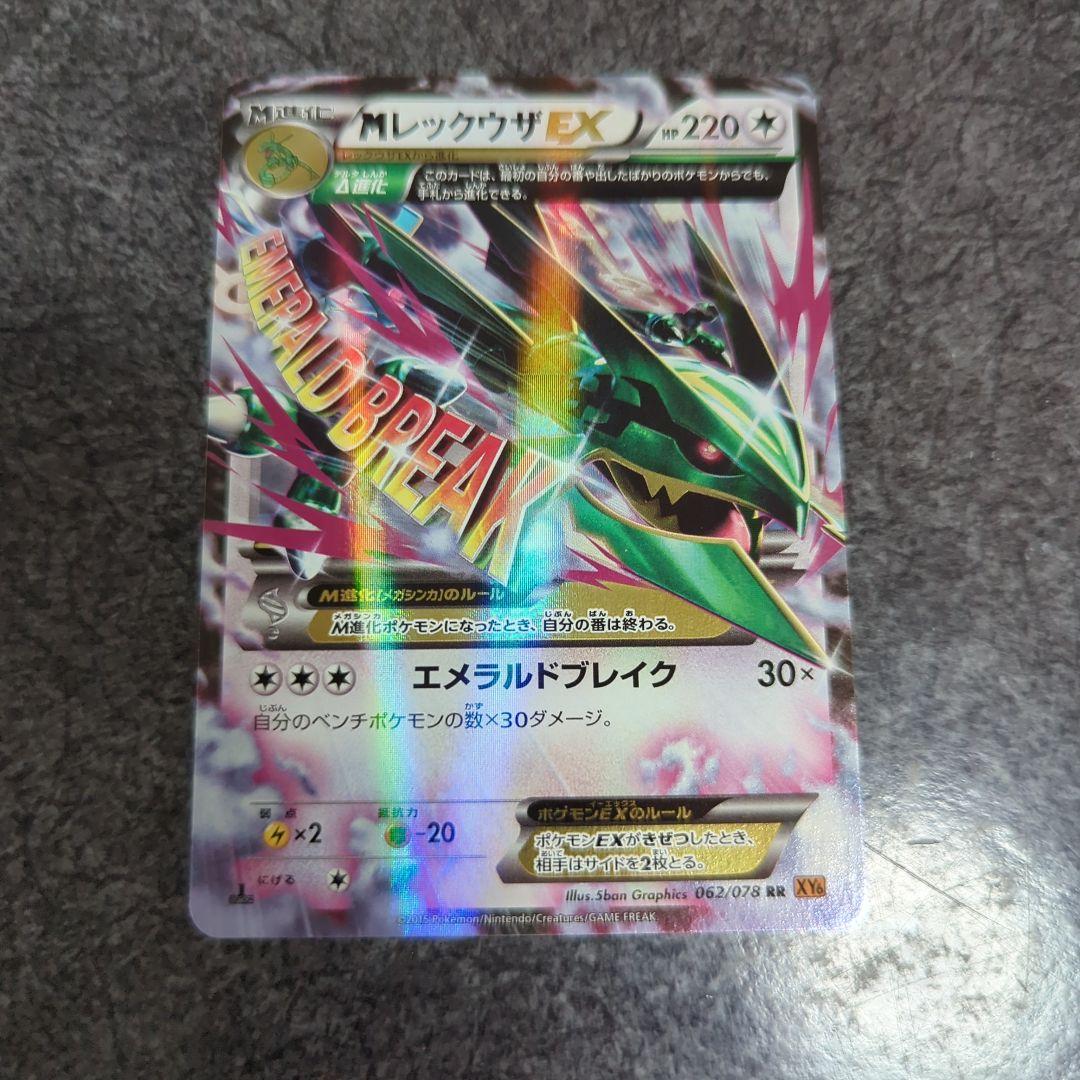 メガレックウザEX エメラルドブレイク