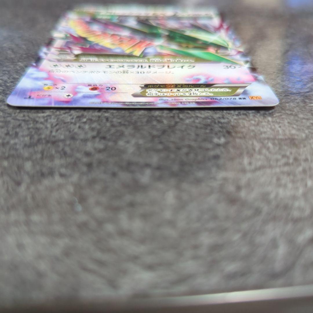 メガレックウザEX エメラルドブレイク