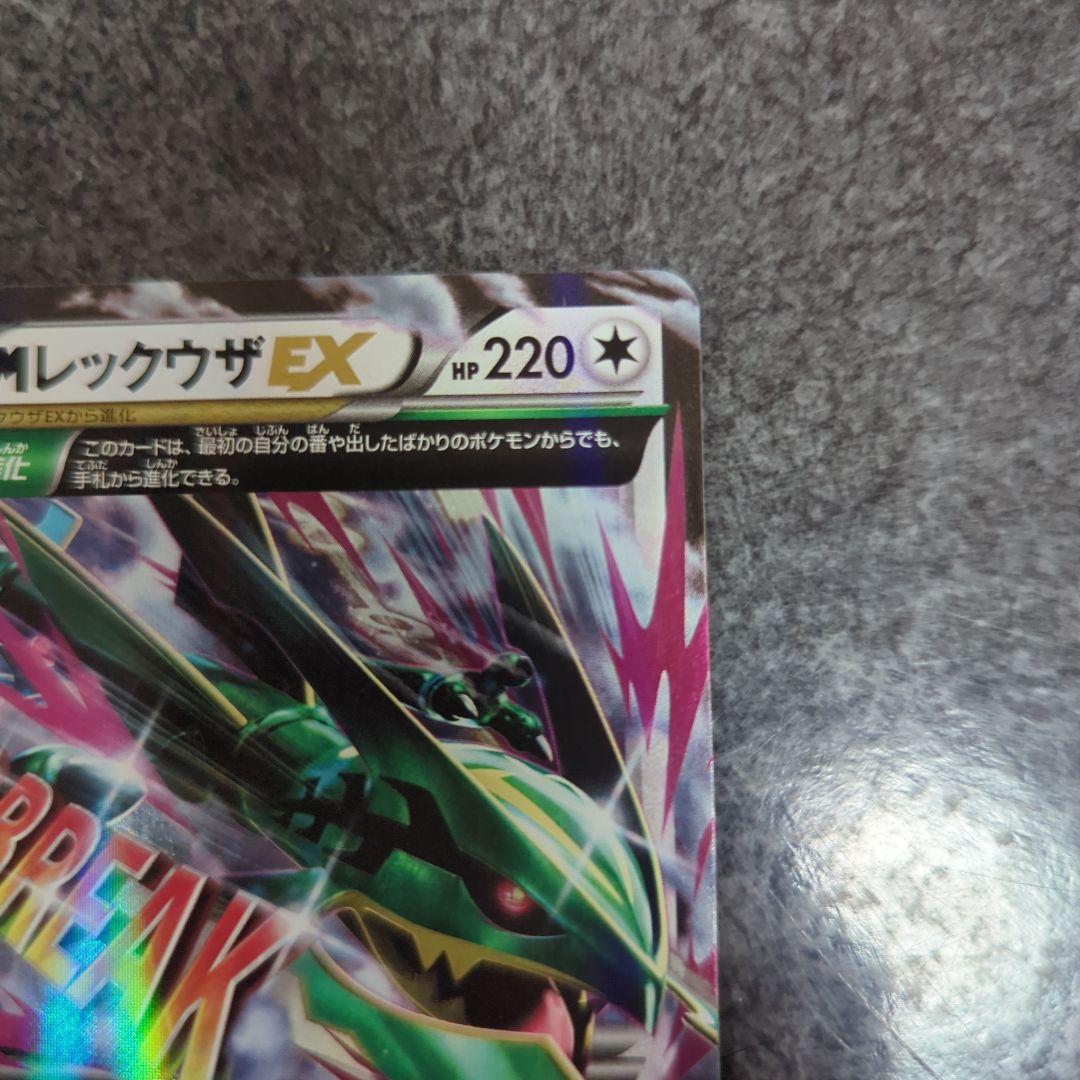 メガレックウザEX エメラルドブレイク