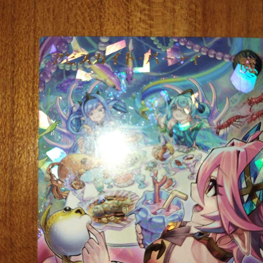 アビスカイト•パーティ オーバーラッシュ