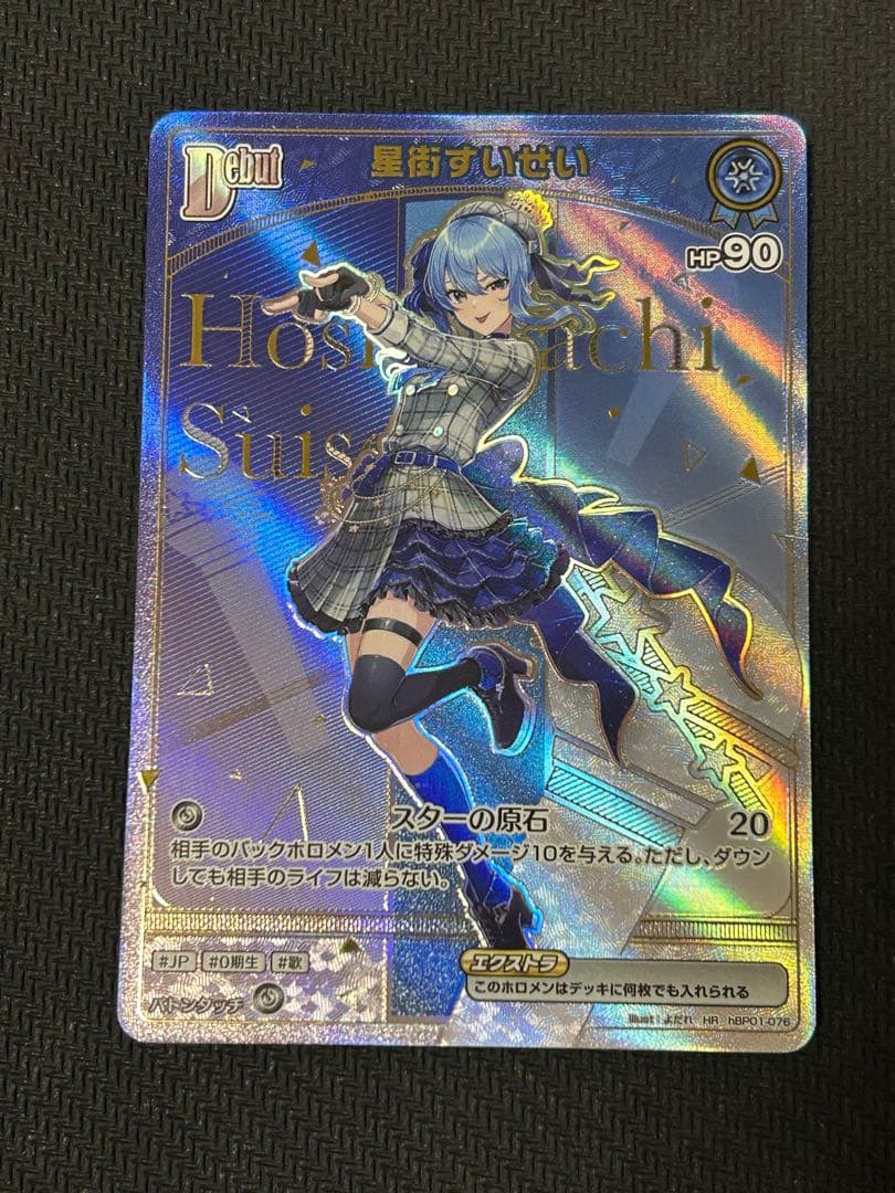 ホロライブカードゲーム ホロカ エンチャントレガリア 星街すいせい　HR