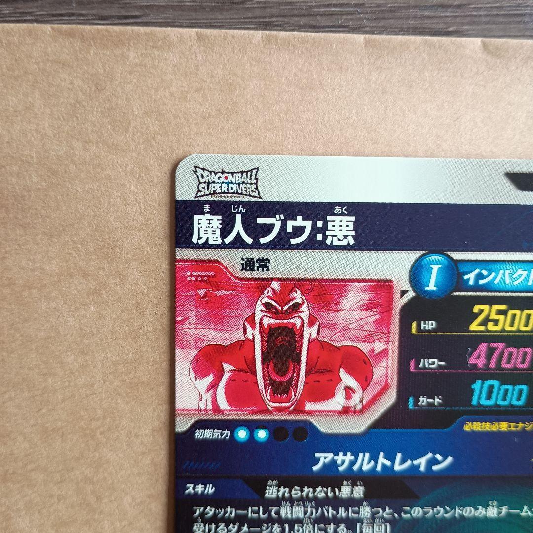 sdv6-066 パラレル　魔人ブウ悪　GDR ダイバーズ　環境