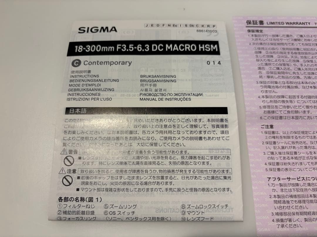 ■【美品中古】SIGMA 18-300mm F3.5-6.3/ニコンFマウント