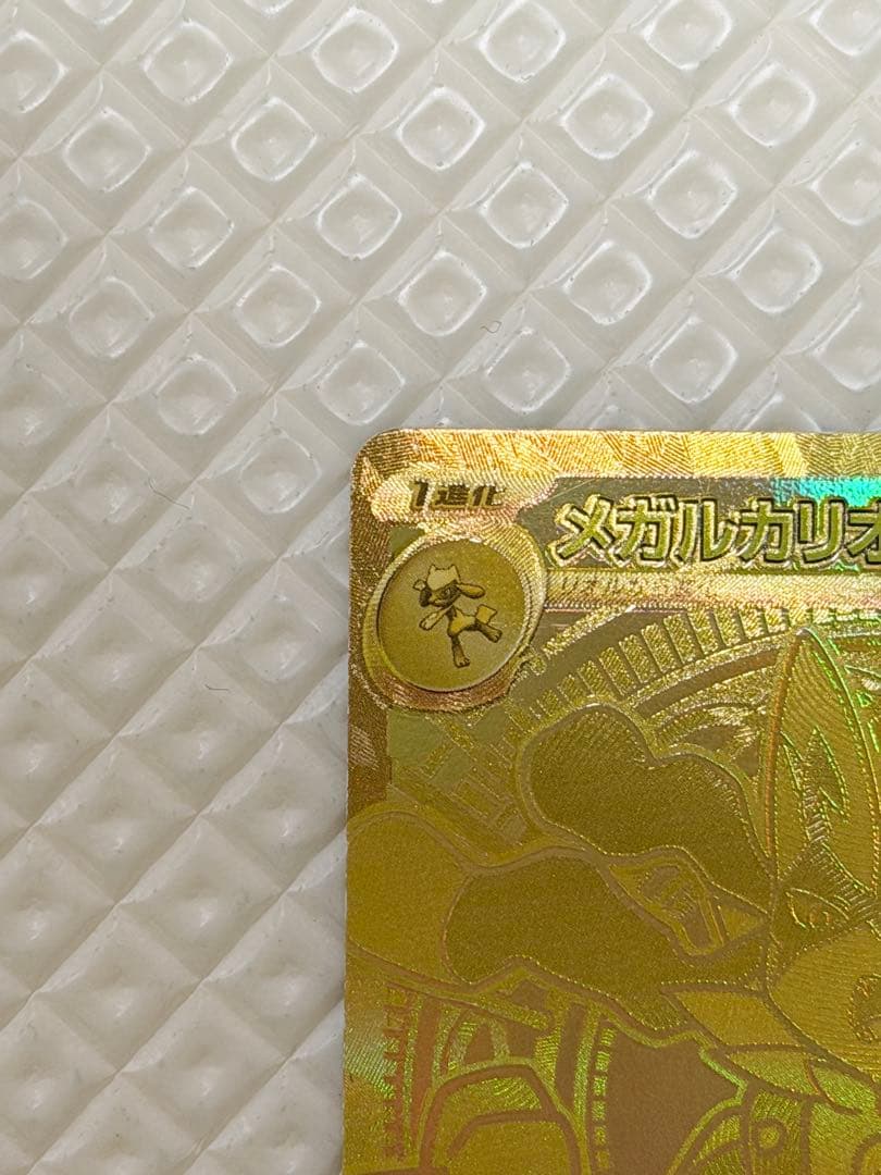 ク*ケ様 メガルカリオex MUR 092/063 金ホロ ポケモンカード 未鑑
