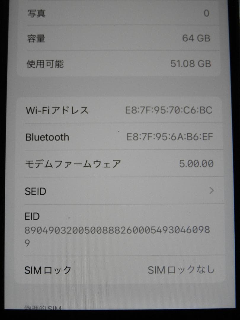 iPhoneSE 第2世代 64GB A2296 MX9T2J/A SIMフリー