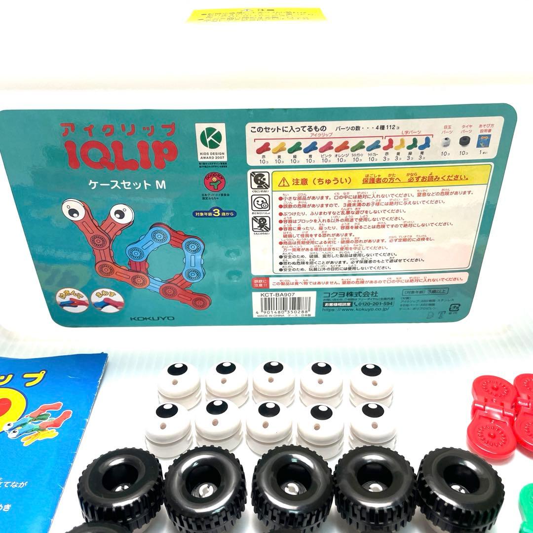 KOKUYOコクヨ IQLIPアイクリップ ケースセットM KCT-BA907