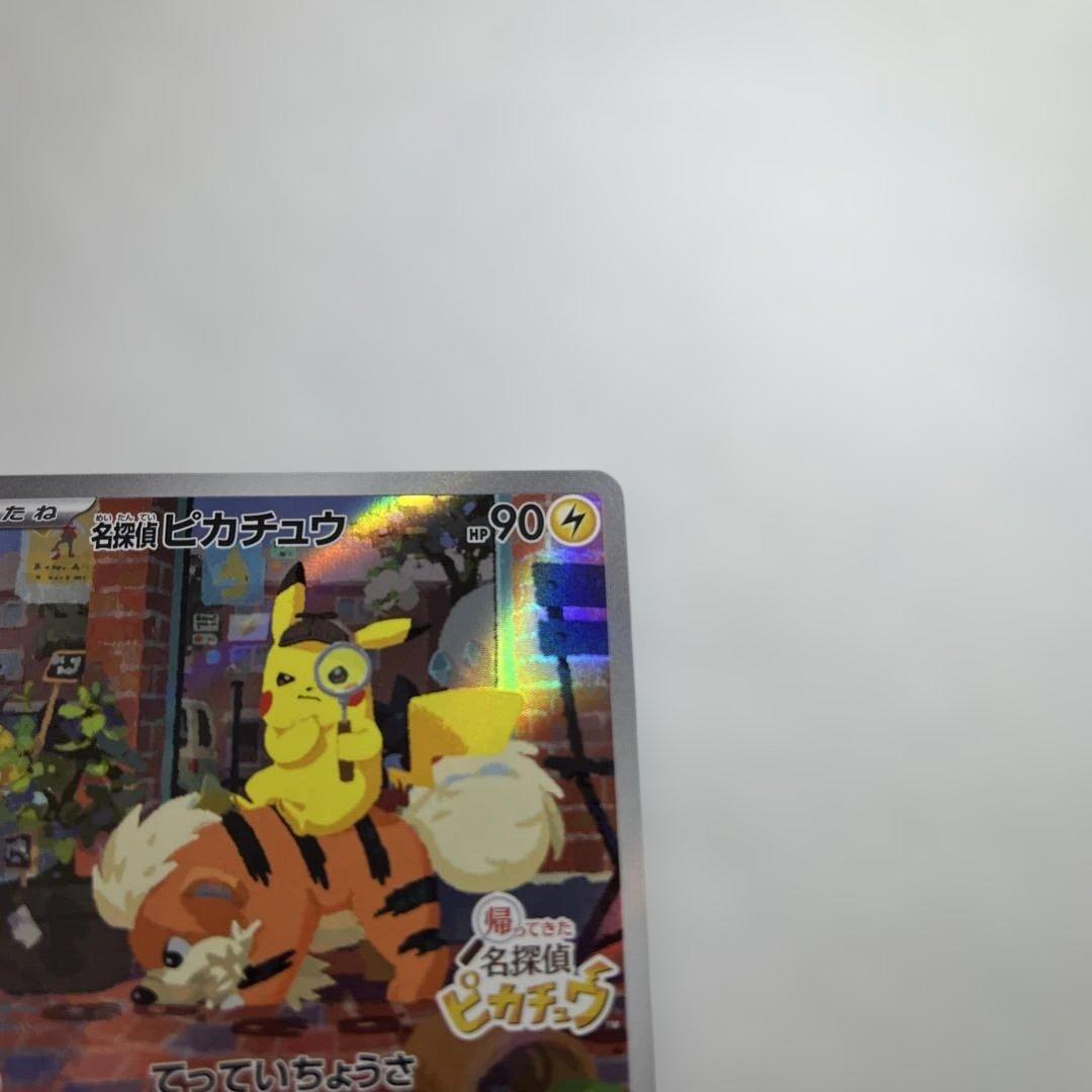 あい 名探偵ピカチュウ PROMO SV-Pプロモカード