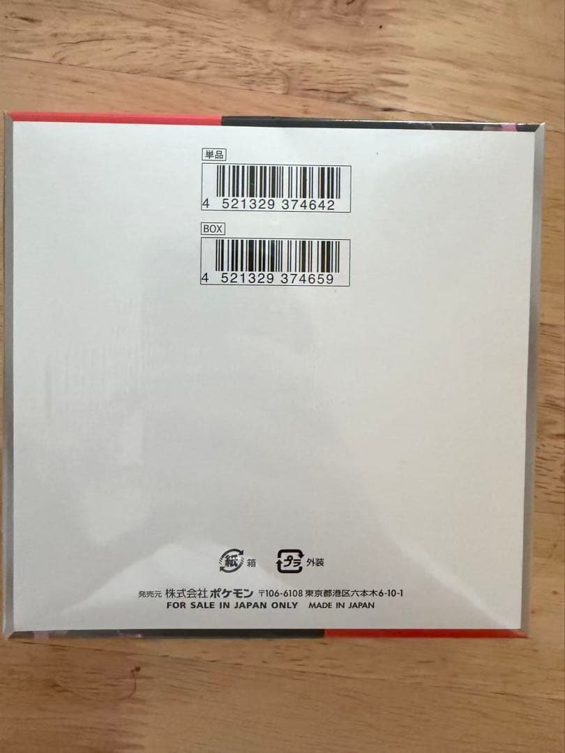 ロケット団のソーナンス AR SV10 ロケット団の栄光 103/098